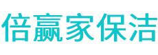 渭南保洁公司